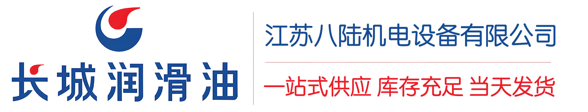 本号镇长城润滑油总代理商,本号镇长城润滑油授权经销商,本号镇长城液压油代理商